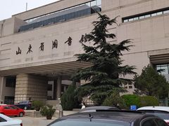 -山东省图书馆