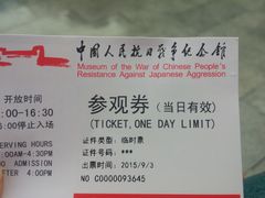 -中国人民抗日战争纪念馆