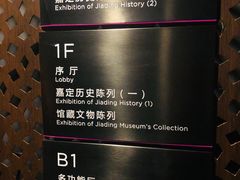 -嘉定博物馆