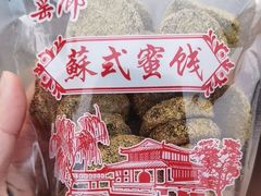 -苏州市吴中区光福窑上花果蜜饯厂