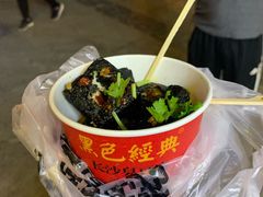 -黑色经典臭豆腐·湖南特产(太平街口店)