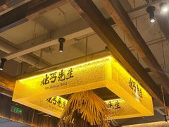 -北丐先生·野馄饨烧烤(泰达E街区店)