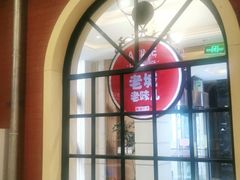 -城南往事·鲁菜济南菜(长清园博园恒大绿洲店)