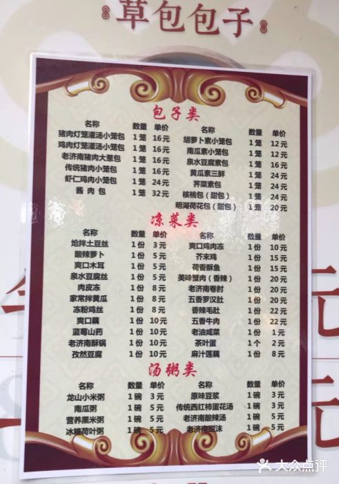 草包包子铺(宽厚里店)菜单图片