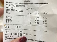 账单-护国寺小吃(地安门店)