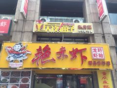 -金陵夜猫子私房菜(茂业天地店)
