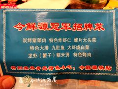 -今鲜源大酒店·中华餐饮名店(新湛路店)
