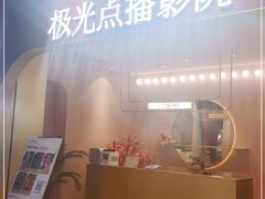 -J·cinema·极光点播影院·杜比影厅(合生汇首创店)
