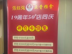 -张钰强中医正骨推拿连锁(华发商都店)