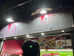 门面-峰景台亚姨牛杂