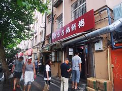 -老方子馅饼粥(台东店)