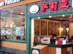 -萨莉亚意式餐厅(鸿大广场店)