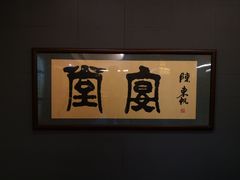 -堂宴·老厦门私房菜(1988仙岳总店)