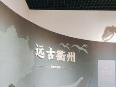 -衢州市博物馆