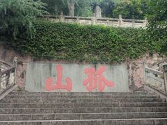 -浙江省博物馆(孤山馆区)