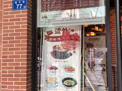 门面-老街鱼嘴巴(坡子街老店)