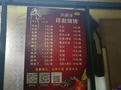 -小胡子祥彪烧烤(北湖总店)