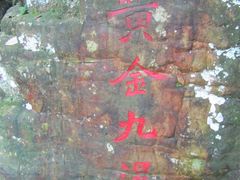 -黄金沟旅游风景区