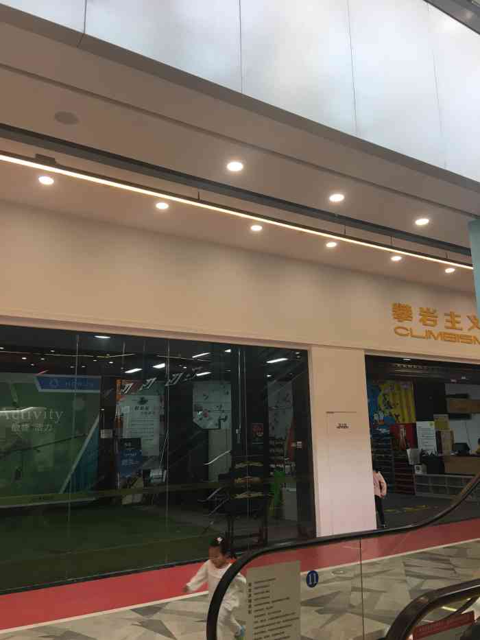 攀岩主义(栖悦城店)-"攀岩很有趣,保护措施很到位,值得一攀.