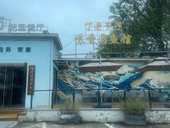 -丁老爷子苏香圆