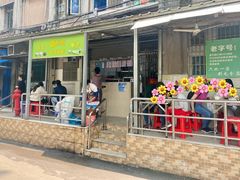门面-甜蜜蜜(昌乐园店)