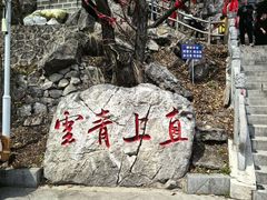 -九鼎铁刹山风景区