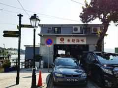 -路环码头面馆