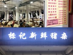 门面-标记美食新鲜猪杂(兴南大道店)