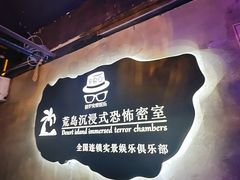 -荒岛实景沉浸密室(江汉路1店)