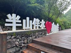 -长谷洞天
