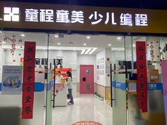 -童程童美·信息学竞赛·乐高机器人编程(龙华校区)