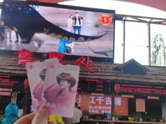 -丽江千古情
