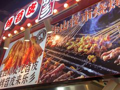-乐乐姐超级土豆(中关村5号店)