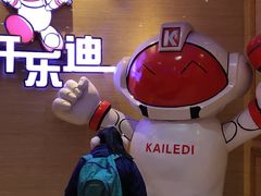 -开乐迪KTV(石桥店)