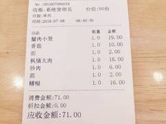 账单-裕兴记(东门町店)