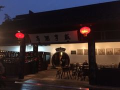 -咸亨酒店•非遗绍兴菜•中华老字号(堂吃餐厅)