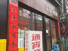 -阳阳老火锅(小南门店)