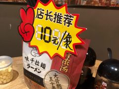 -味千拉面(大悦城店)