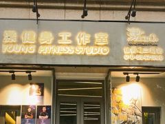 -漾健身·普拉提(橡树湾店)