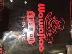 蛙蛙叫干锅年代（东直门簋街店）-蛙蛙叫干锅年代(簋街总店)