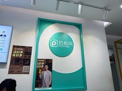 -拍刻风照相馆(南山西丽店)