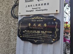 -上海鲁迅故居