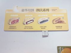 -嘉华鲜花饼(万达店)
