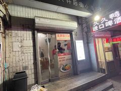 门面-无声臭豆腐(大井1号店)