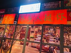 -蚝堡海鲜·威海菜·海肠捞饭·烧烤·亚洲吃蚝公司(幸福门店)