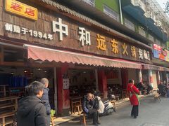 -中和远东火锅兔(老店)