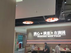 -满园烤鸭·春饼(太原街万达店)