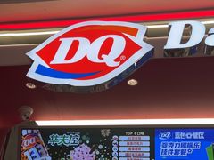 -DQ·蛋糕·冰淇淋(五棵松万达店)