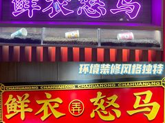 门面-茶话弄(咖啡·中贸广场店)