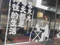 -生火火·小炉子炭烤(金楠天街总店)